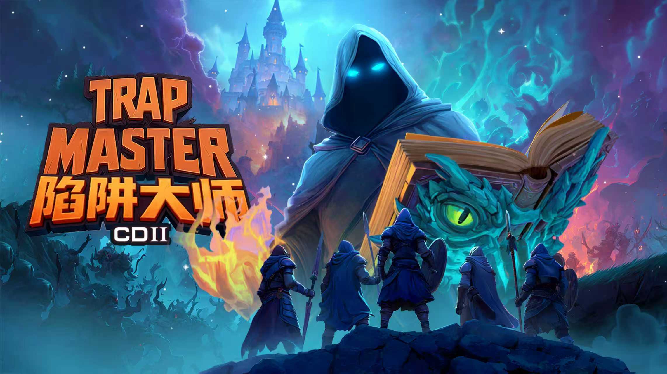 《陷阱大师》攻略征集活动抽奖结果公布 & 新一轮抽奖开启！