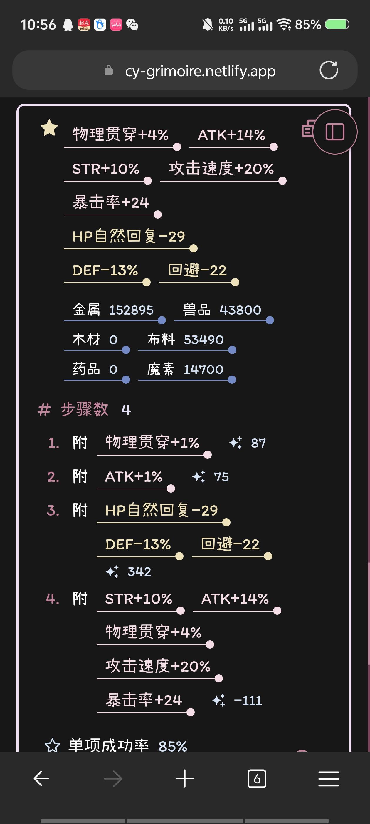 头一次给单手附魔截图