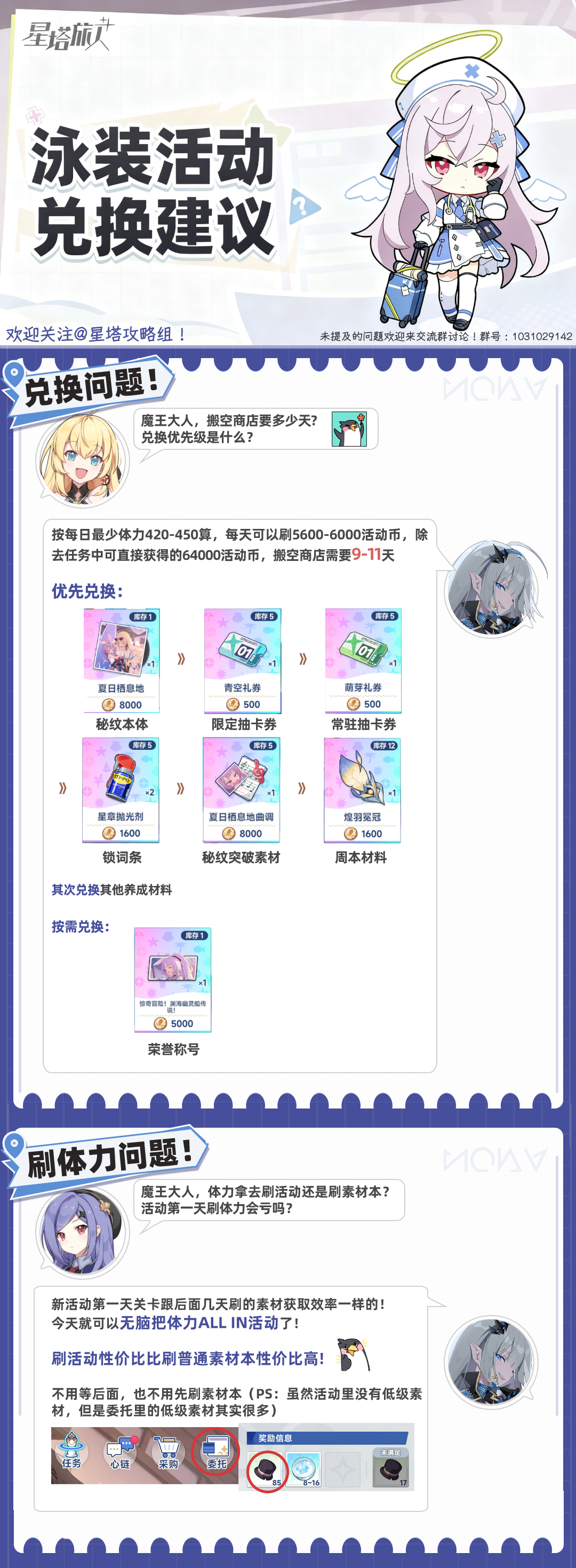 泳装活动刷取兑换建议！