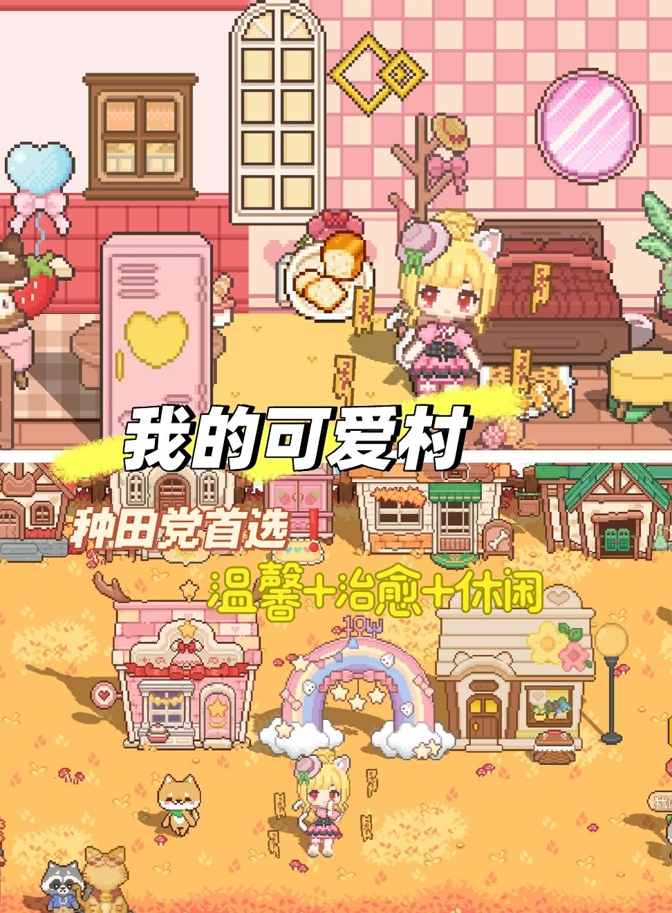 有没有人和我一样，被《我的可爱村》圈粉了