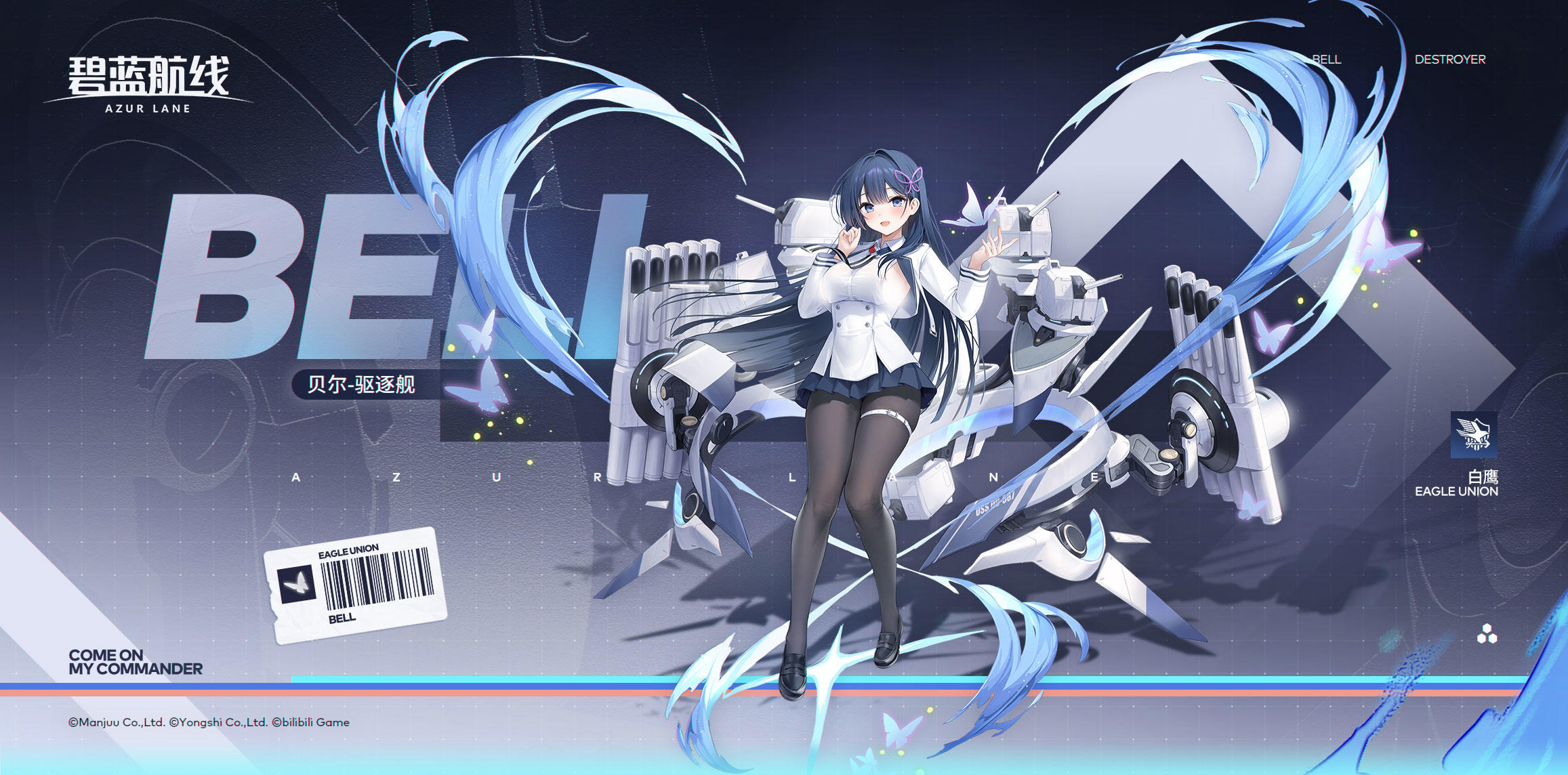 舰船新增「贝尔」丨总算见到您了，指挥官~