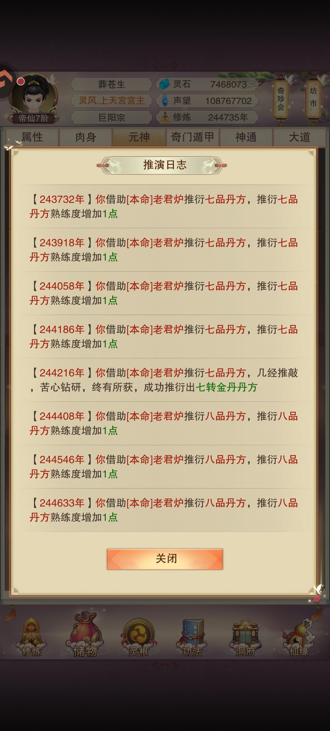 老君炉领悟的七转金丹