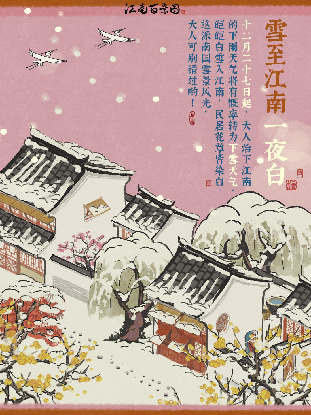 @知府大人，《江南百景图》下雪啦！