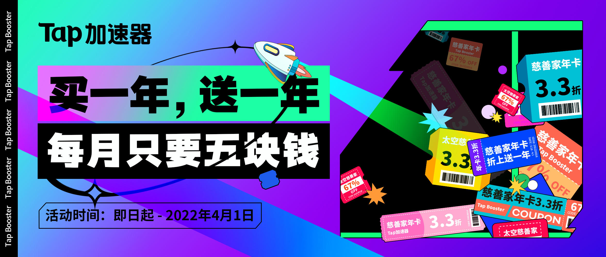 【已结束】【1.7折年度好价】“Tap加速器年卡”限时买一送一！【已开奖】