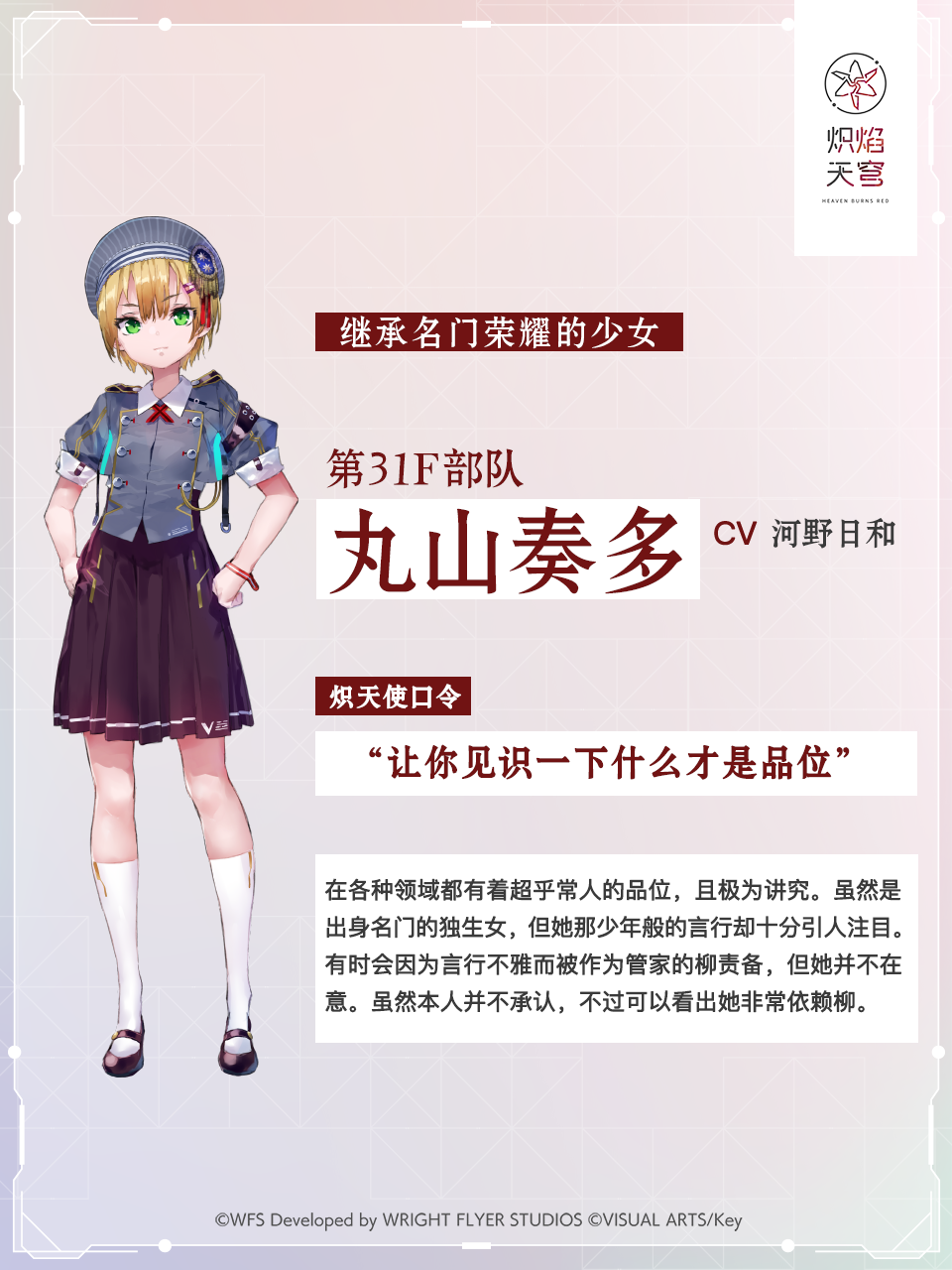 【角色介绍】丸山奏多