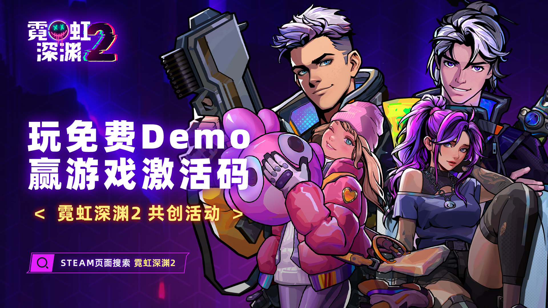 支持4人联机！霓虹深渊2免费Demo上线，快拉上搭子一起来玩