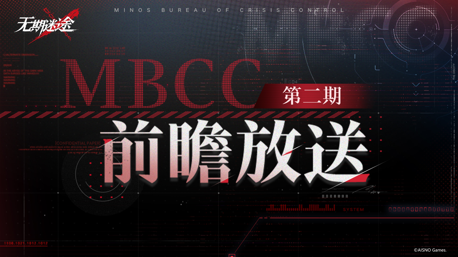 【MBCC前瞻放送】丨第二期