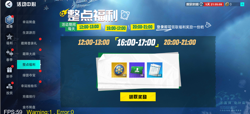 足球天才2023年霜降系列活动公告&10月16日更新公告