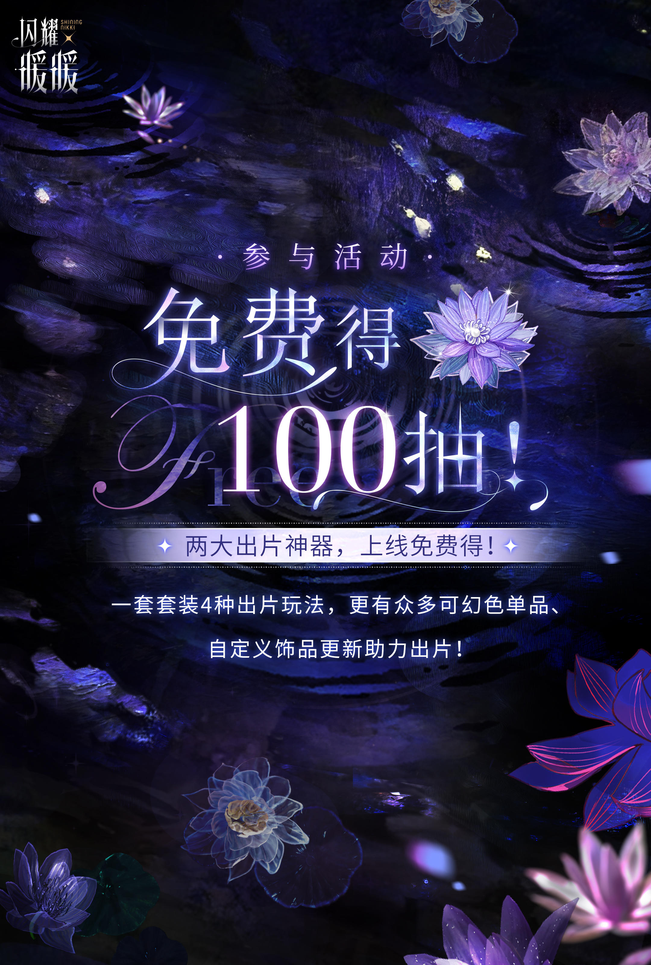 【福利一览】免费100抽，版本福利及活动介绍 | 12月18日更新