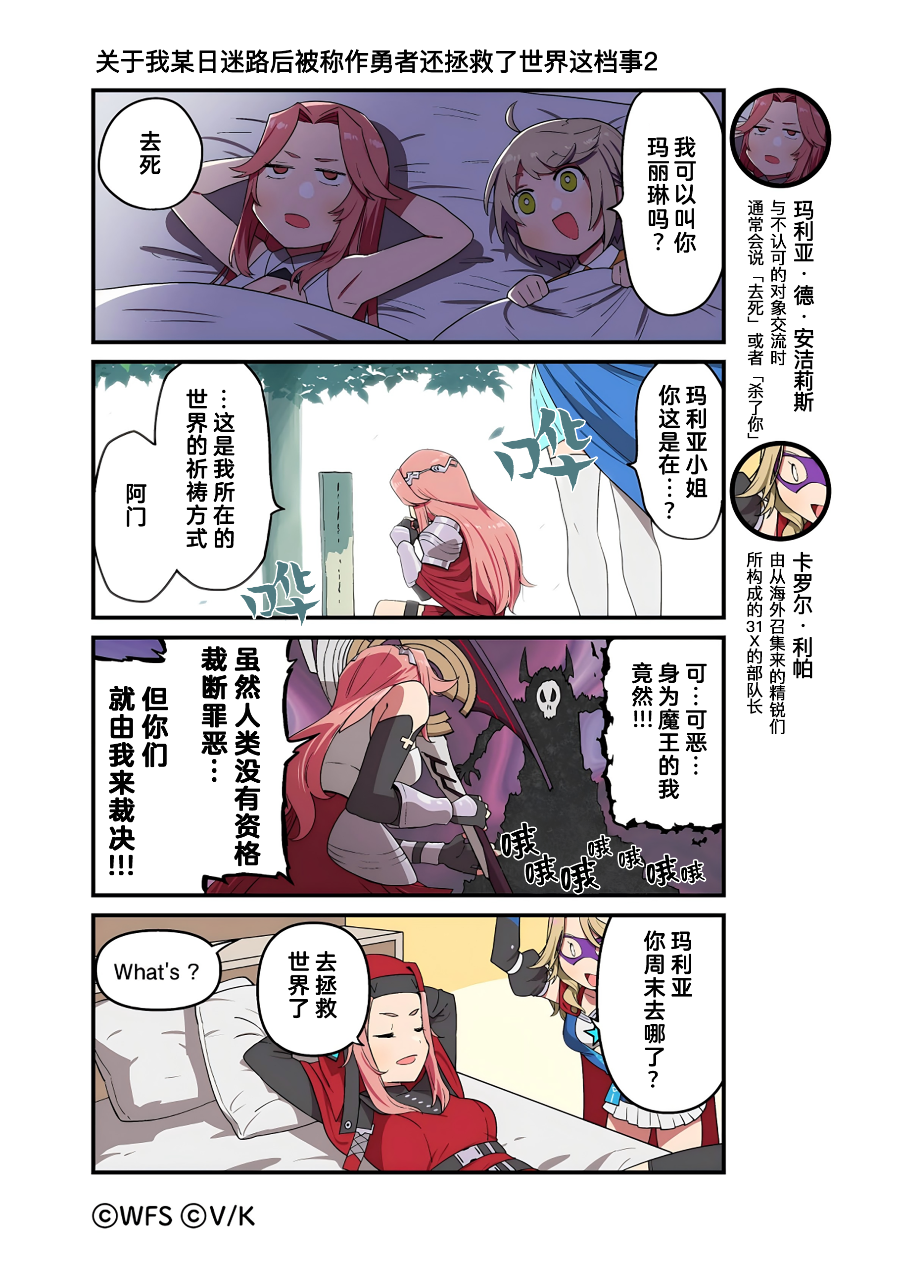 官方四格漫——关于我某日迷路后被称作勇者还拯救了世界这档事2