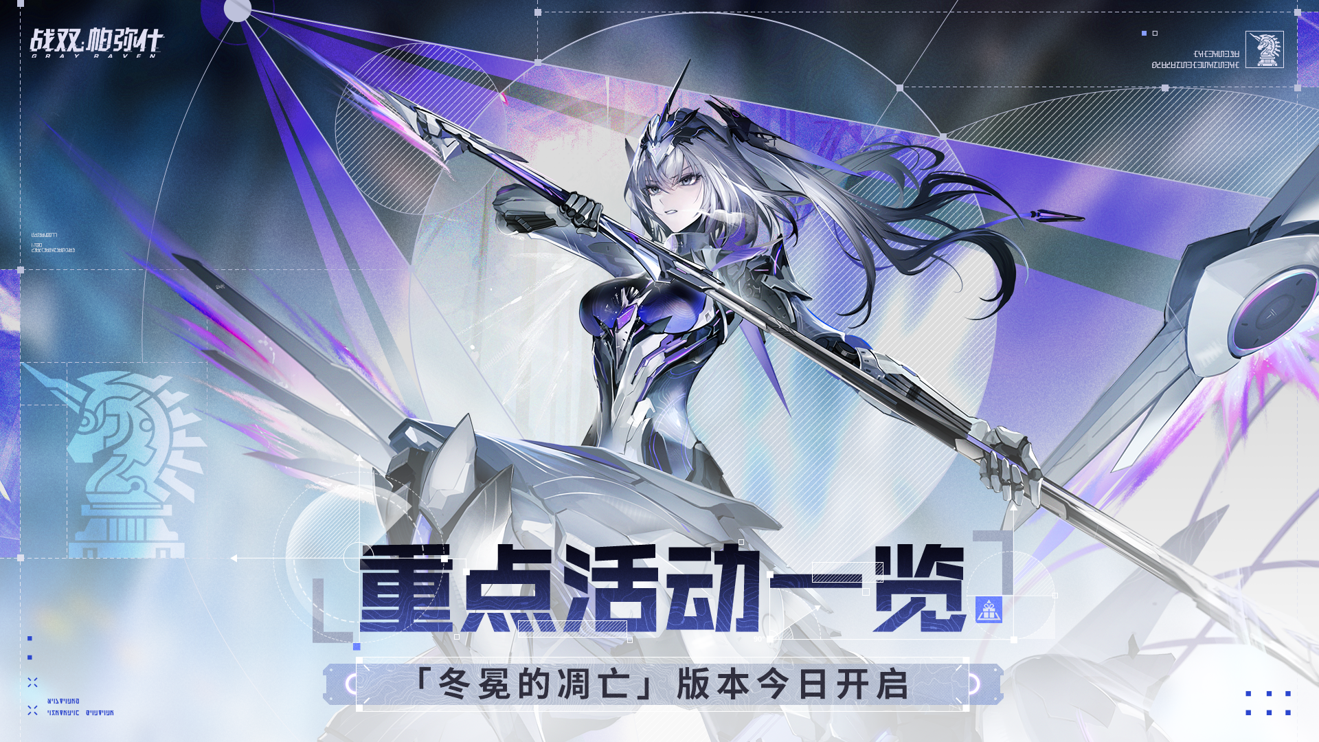 ☆冬冕的凋亡·版本重点活动☆