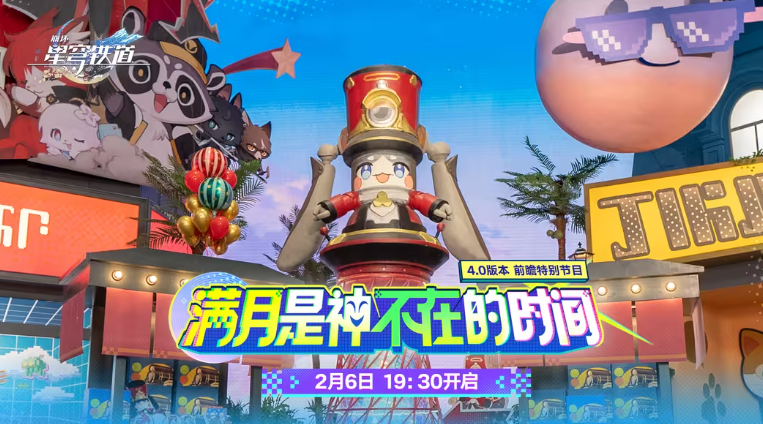 崩铁4.0前瞻定档2月6日！4.1版本角色预告将在周末发布！