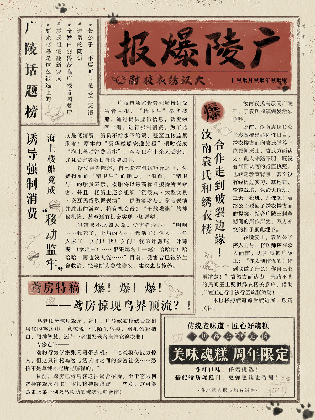 📜已缴获《广陵爆报》