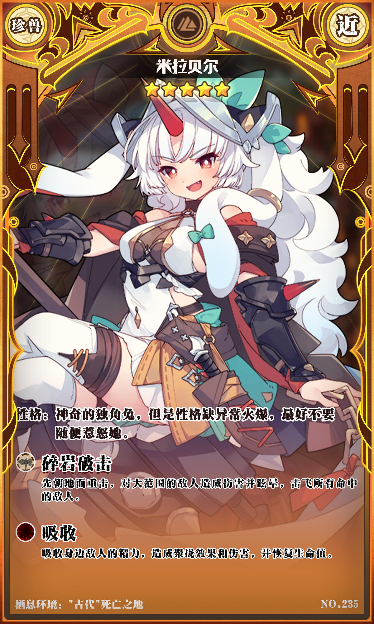 【新魔物登场】米拉贝尔