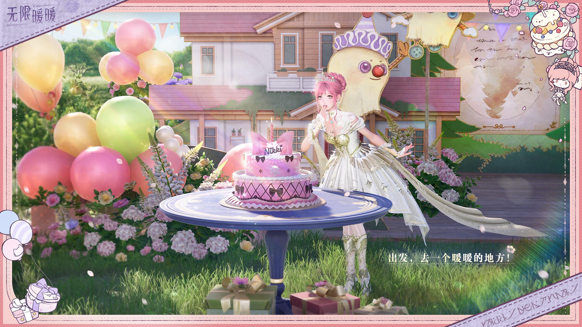 ♾️INFINITY | 暖暖生日记