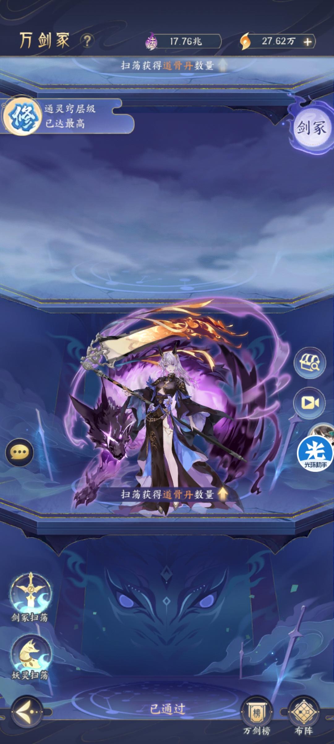 万剑3w层通关打卡！附带个人理解与攻略