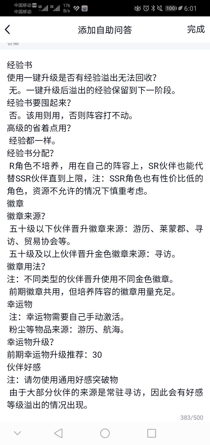 【前期伙伴攻略】商会内部攻略回收再利用