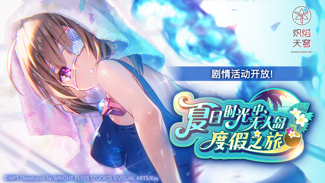 《炽焰天穹》新年纪念･第1期活动预告！