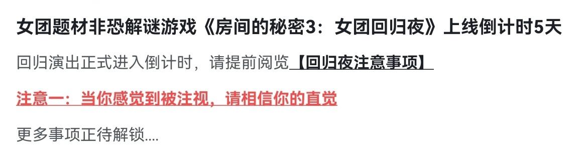 回归夜注意事项已经更完啦，感觉有规则怪谈内味儿了😏