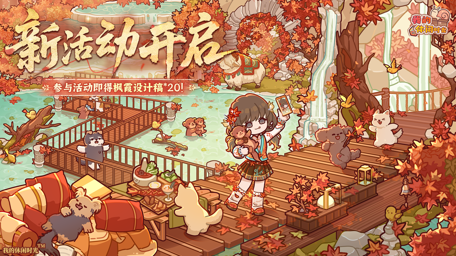 🍁新活动开启｜全新套间「枫霞瑶池」现已上线🍁