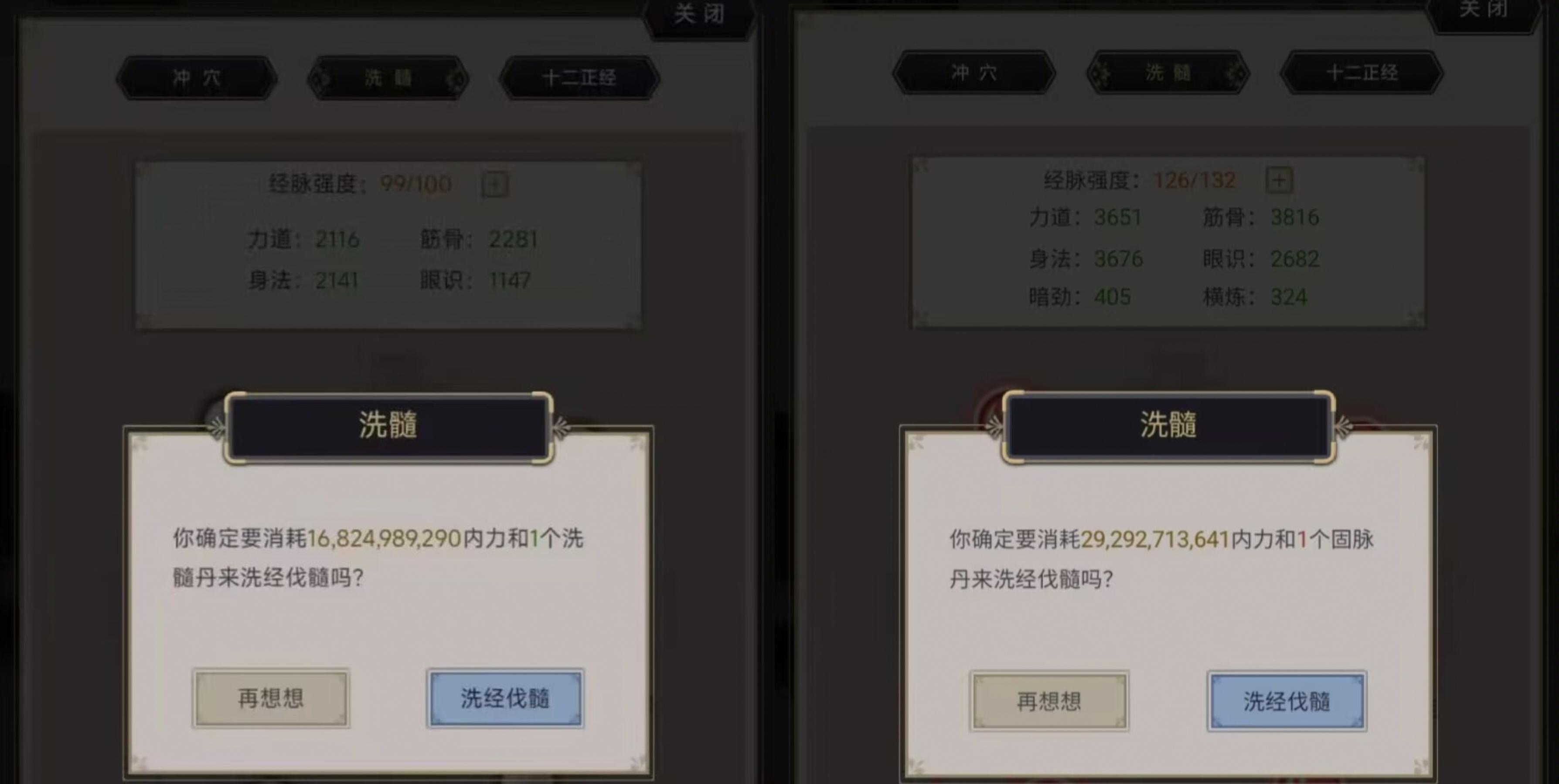 估算洗髓99~199内力所需量