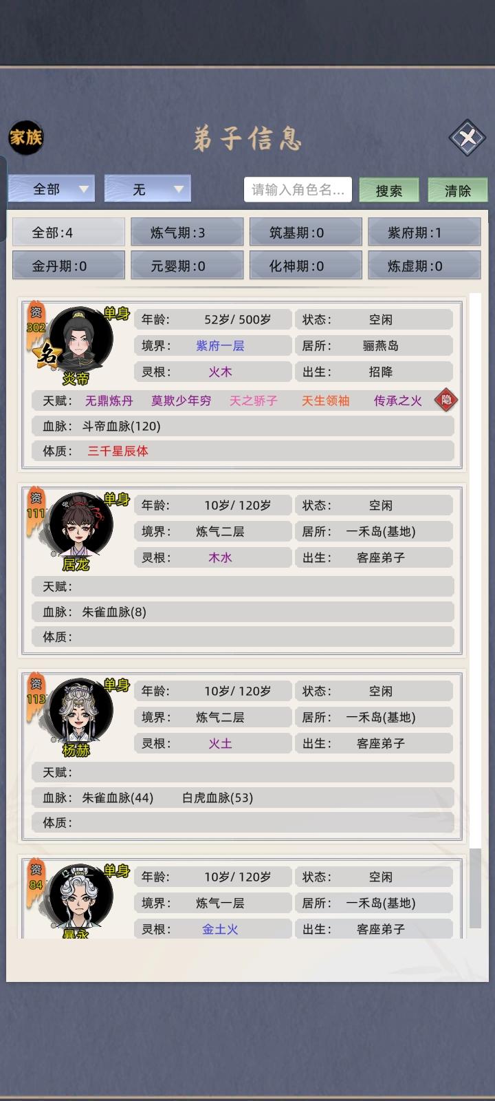 家族模式族长萧炎