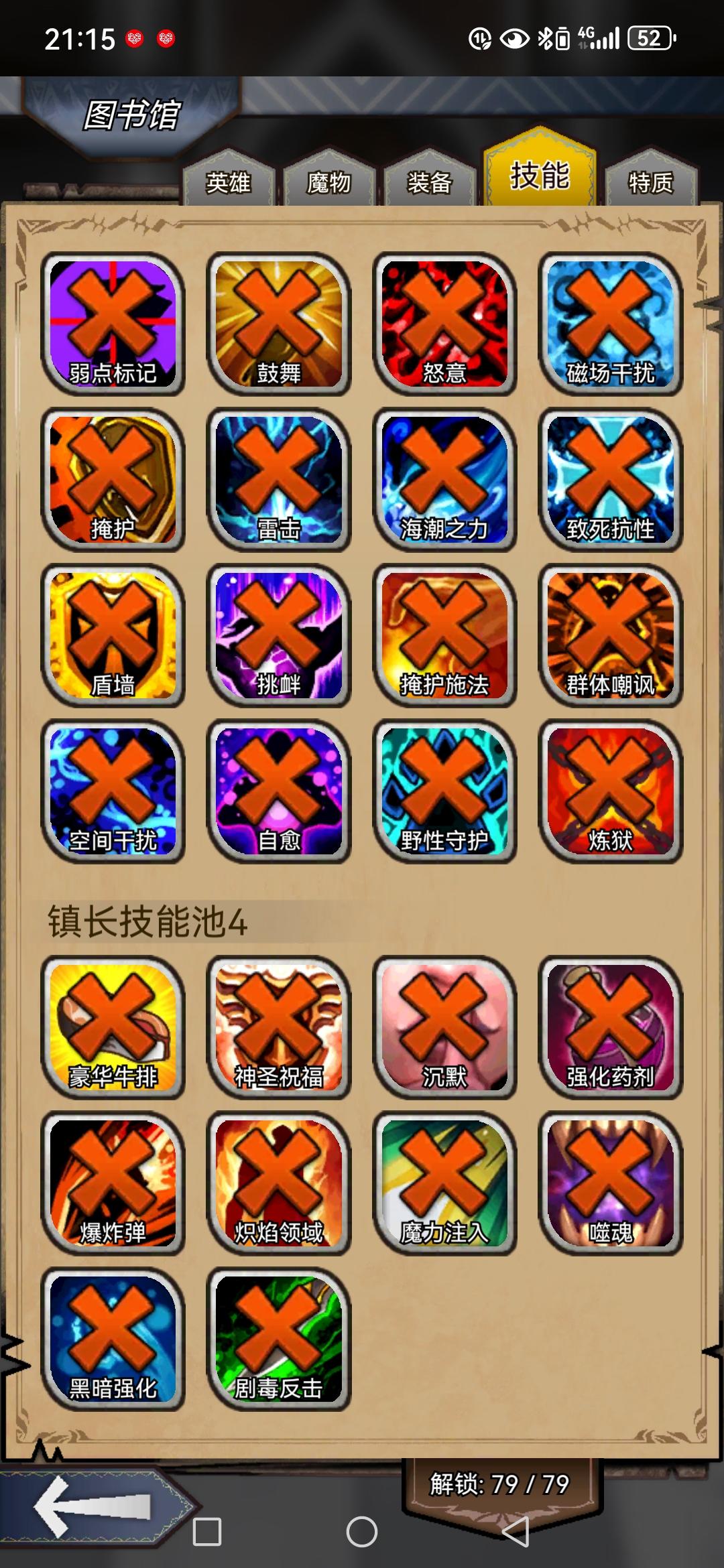 看去都开完了，为什么任务上镇长有80个技能要开？还有一个在哪啊截图