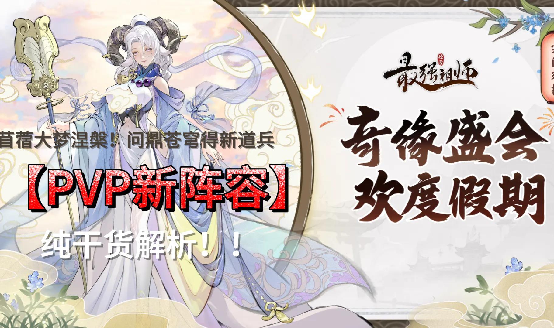 【PVP新阵容】铁桶升级版？苜蓿不死牵狗流！干货讲解，暂无反制