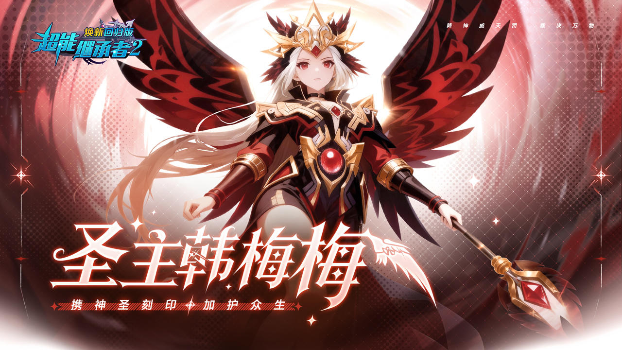 更新速递丨资料片「圣光守护」上线！