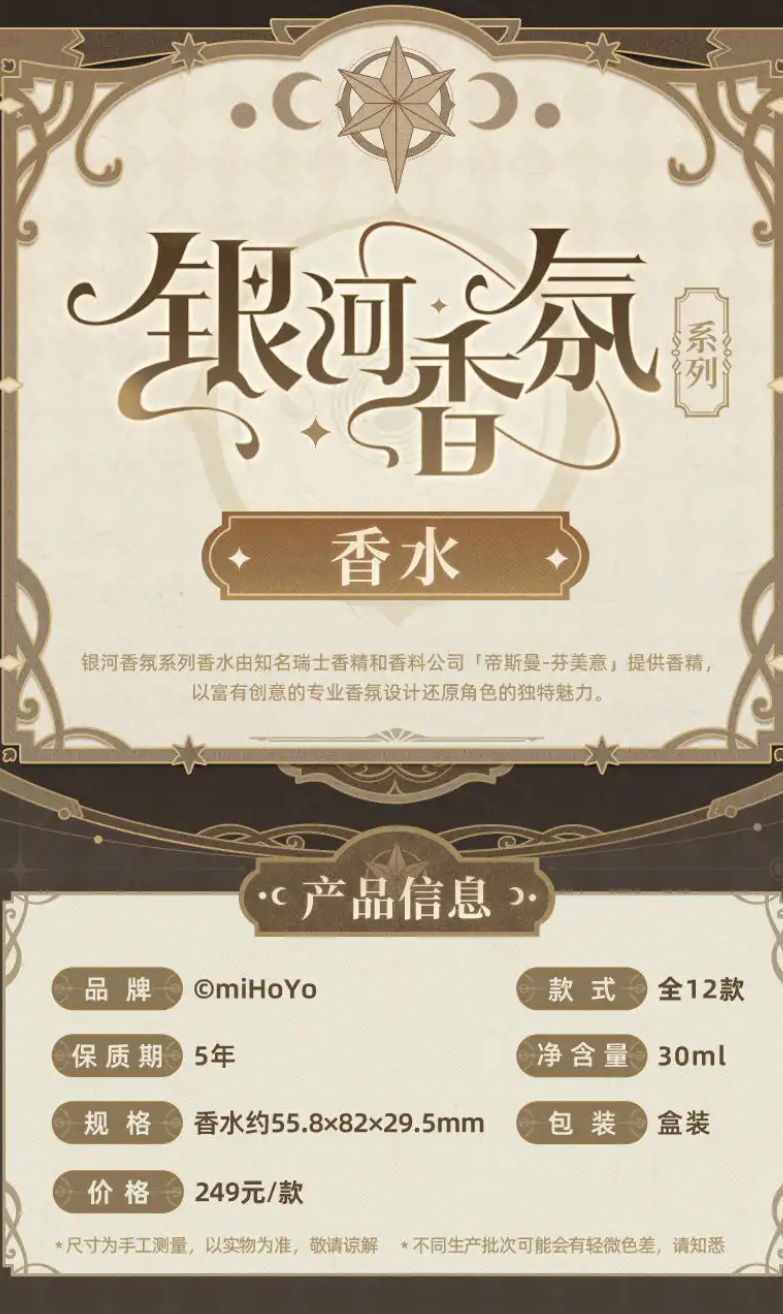 GOODSLOVE ✖《崩坏：星穹铁道》 联名香水、护手霜、沐浴露公布