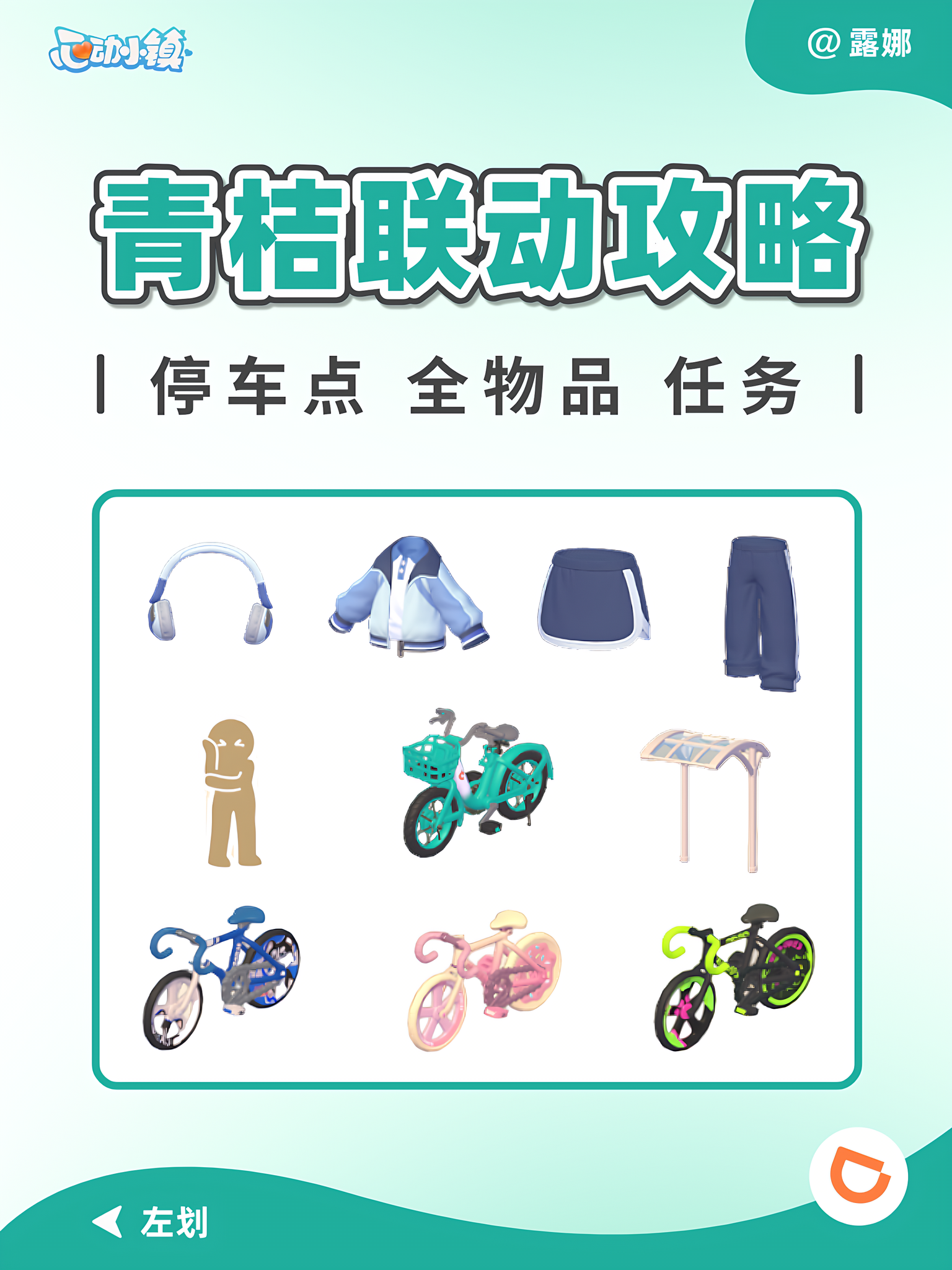 青桔单车联动 全攻略 奖励 车位 新车展示