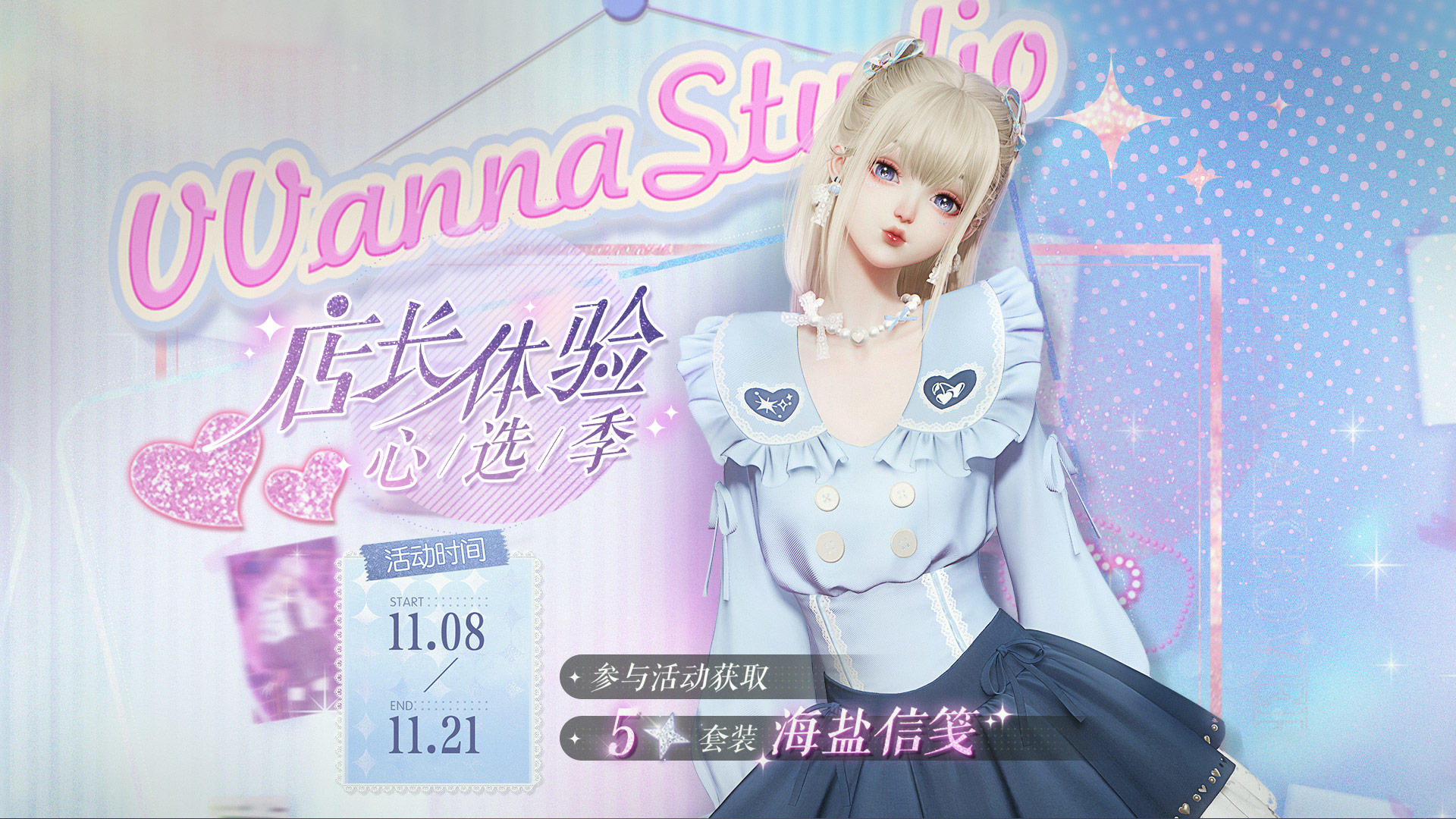 五星套装「海盐信笺」即将上线，来店长体验新赛季免费兑换！