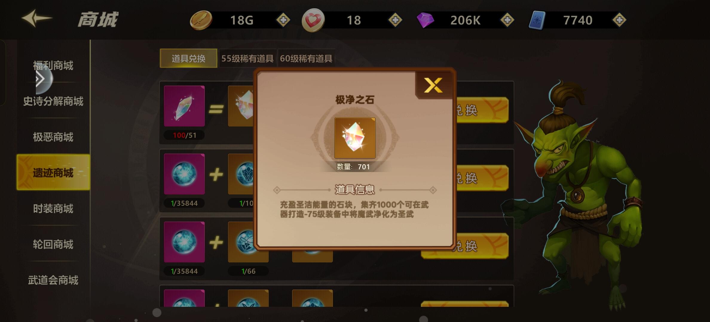 关于75圣级武器材料极净之石出处