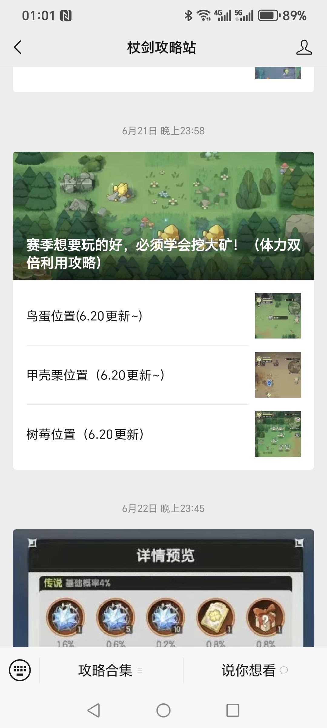 体力利用及食材补点已更新~