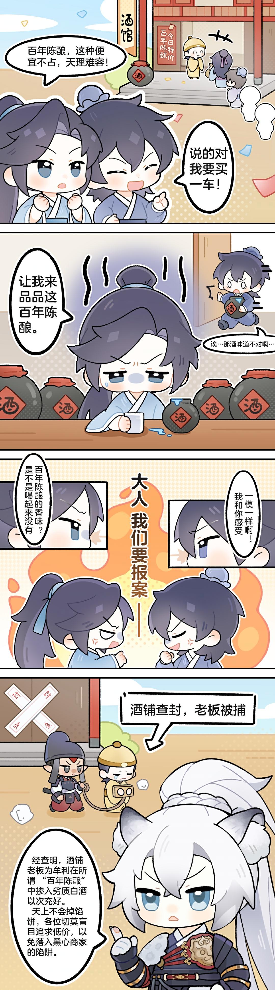 ☆云纪司反诈小故事第二弹☆