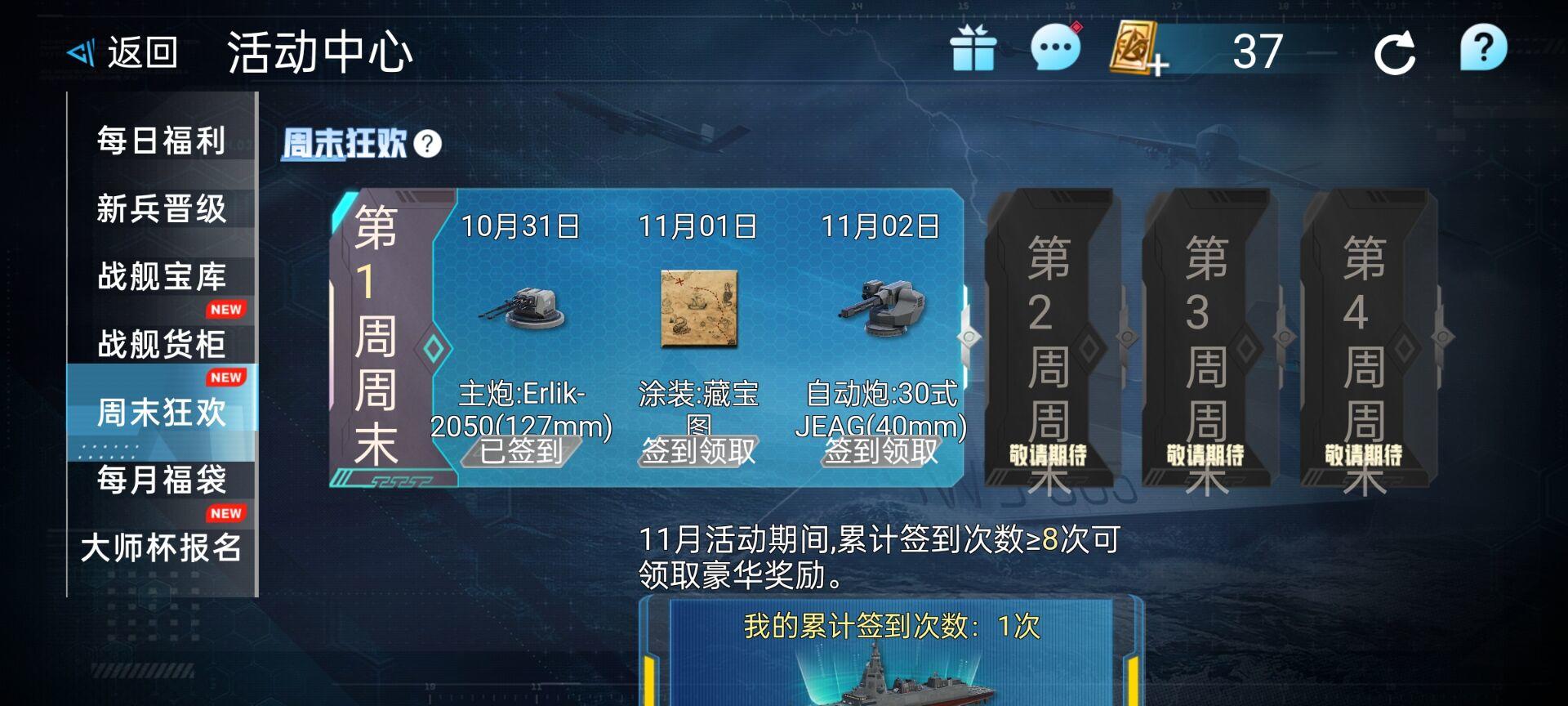 周末狂欢限定？Erlik-2050主炮截图