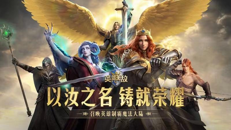 魔法门之英雄无敌：领主争霸“斥候测试”资格发放完毕通知