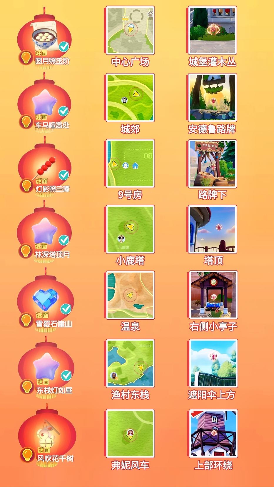 灯彩结良宵泡泡位置攻略（全）