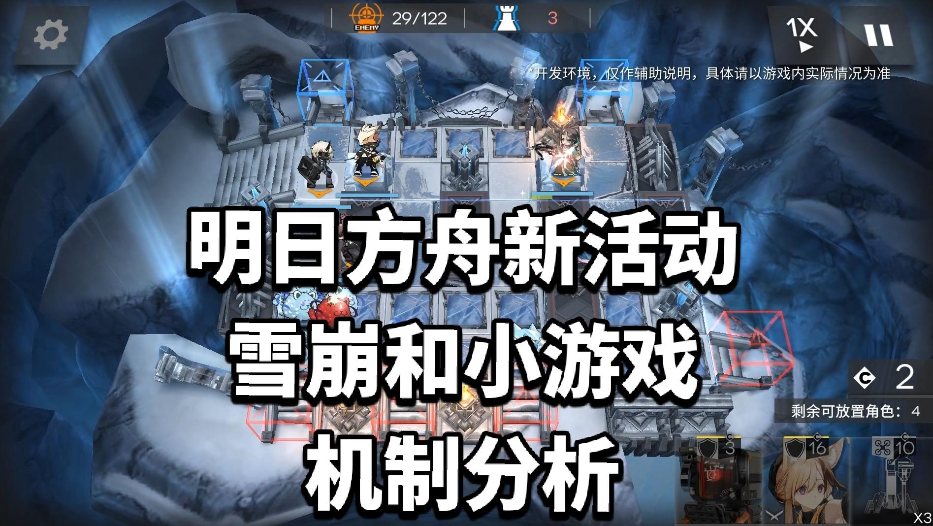 明日方舟新活动雪崩和小游戏机制引发热议