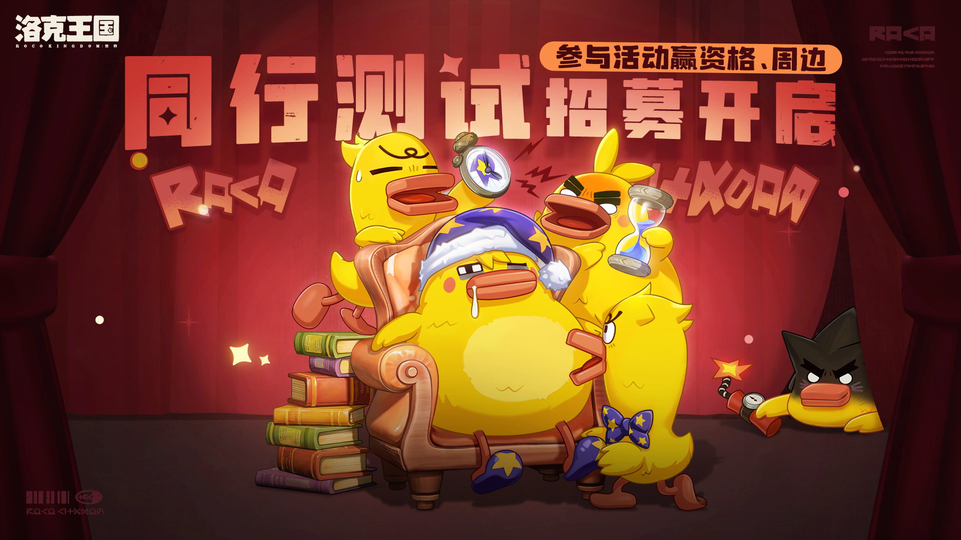 《洛克王国：世界》「同行测试」招募开启！活动君加码周边大礼包