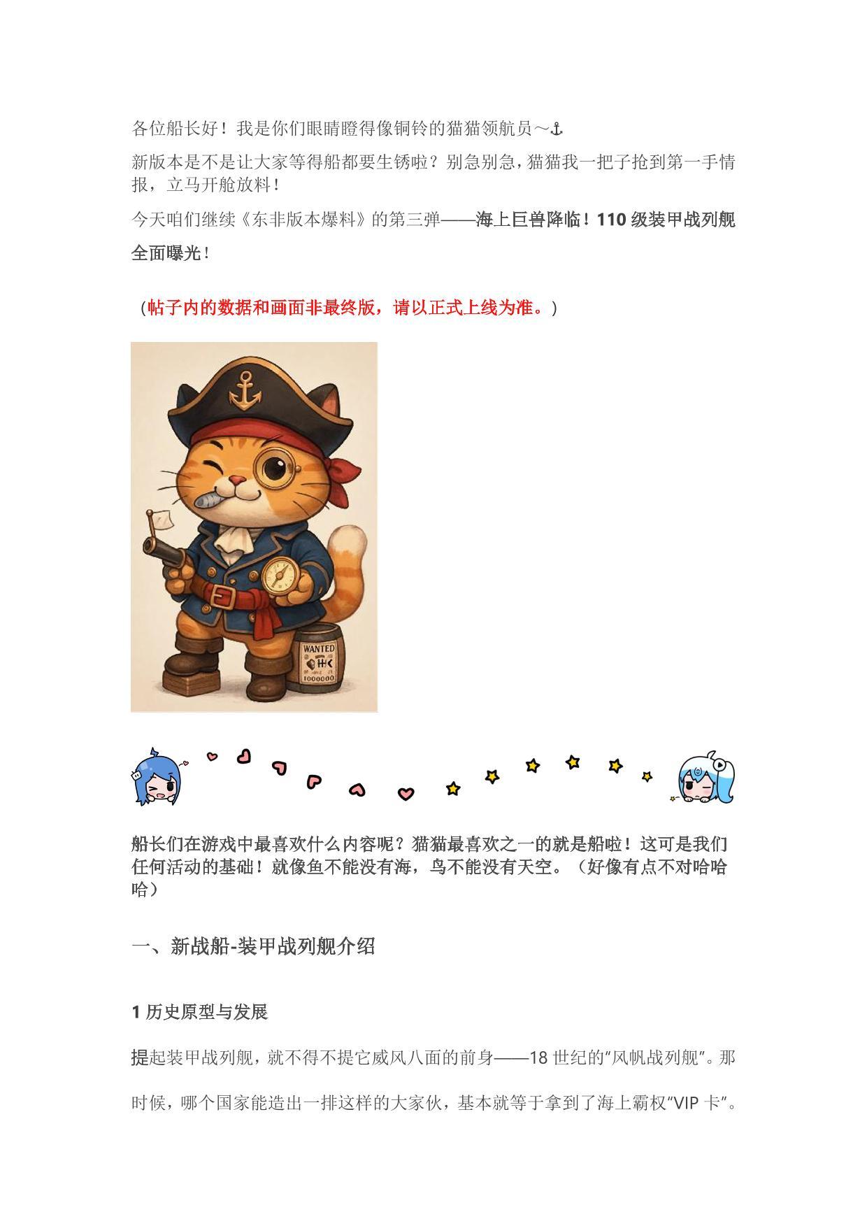 海上巨兽降临110级炮船装甲战列舰全面曝光截图