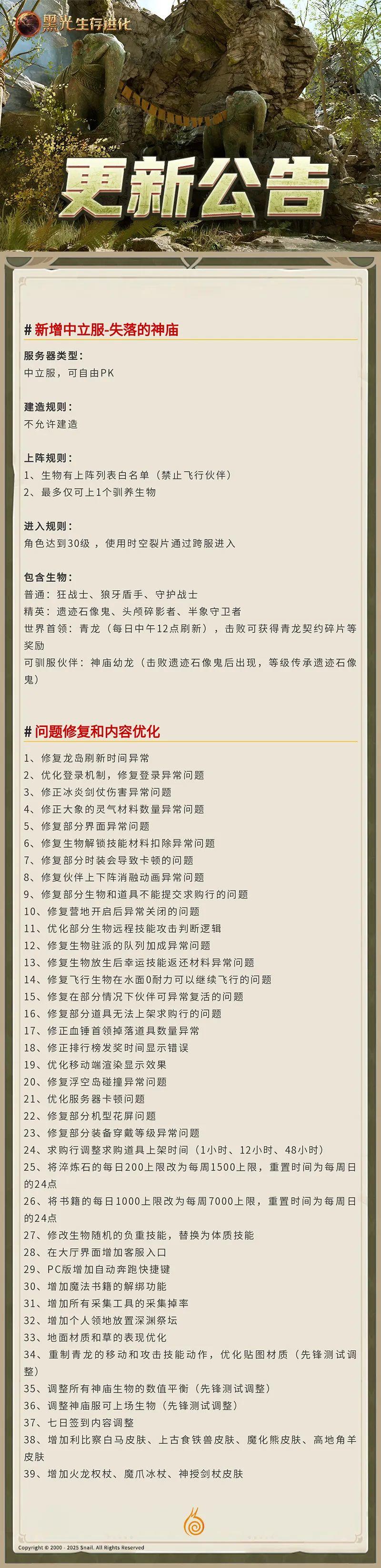 版本前瞻 | 征战「失落神庙」 迎接焕新姿态