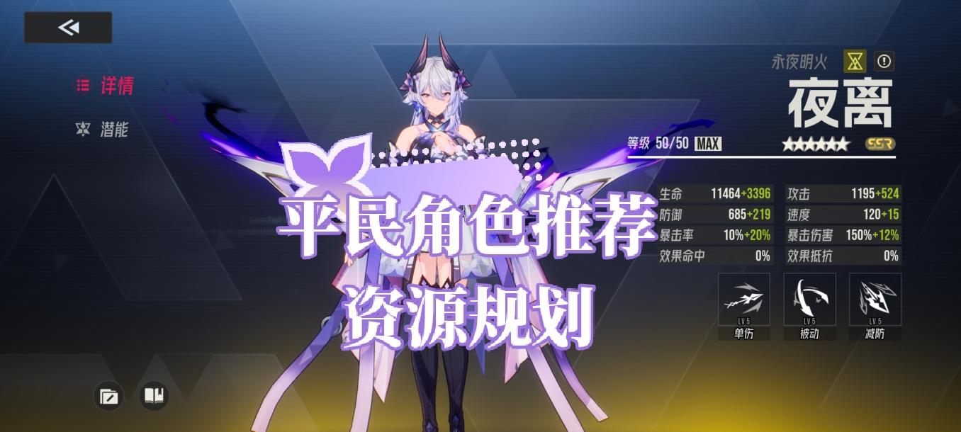 【伊瑟】平民卡池角色推荐资源规划❗️截图