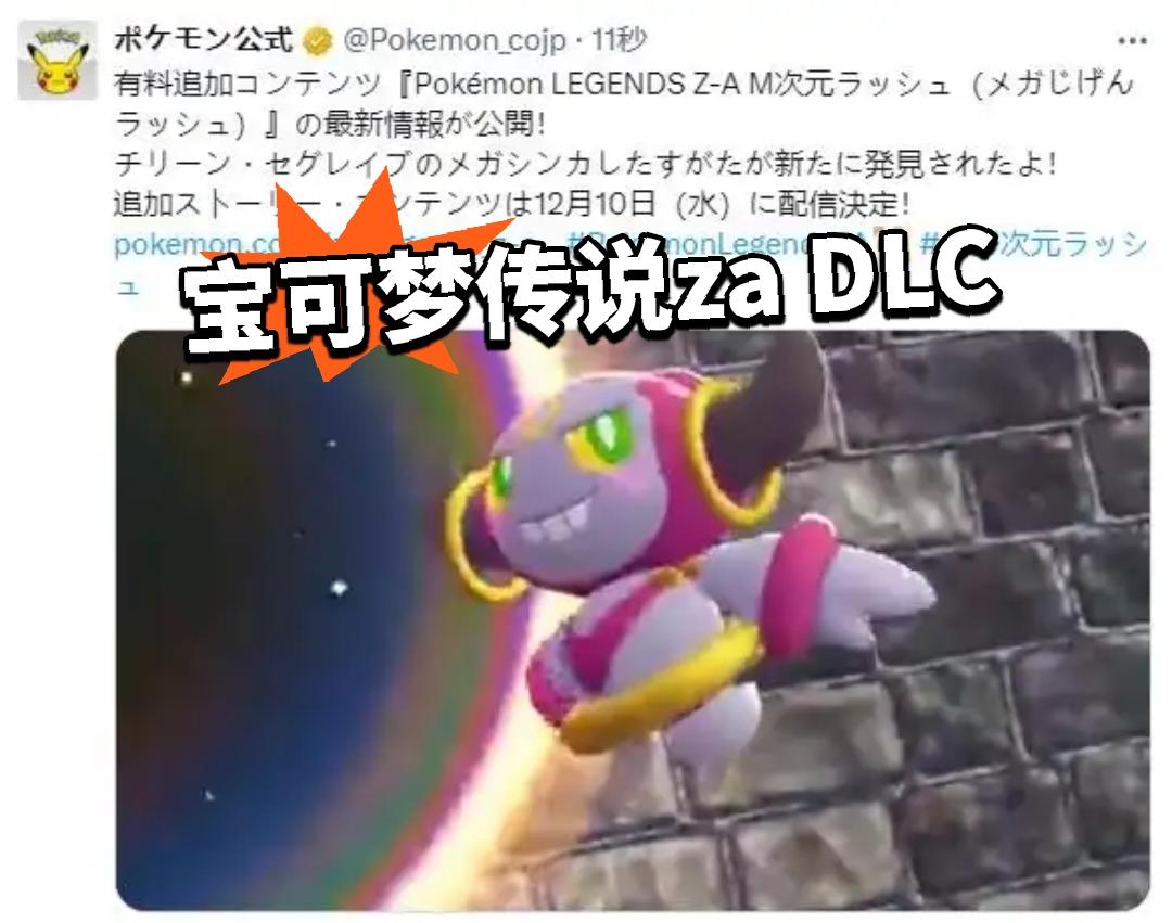 宝可梦传说za DLC上线时间确定