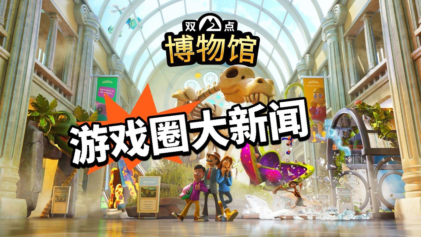 还是那个味！离谱的博物馆上线！