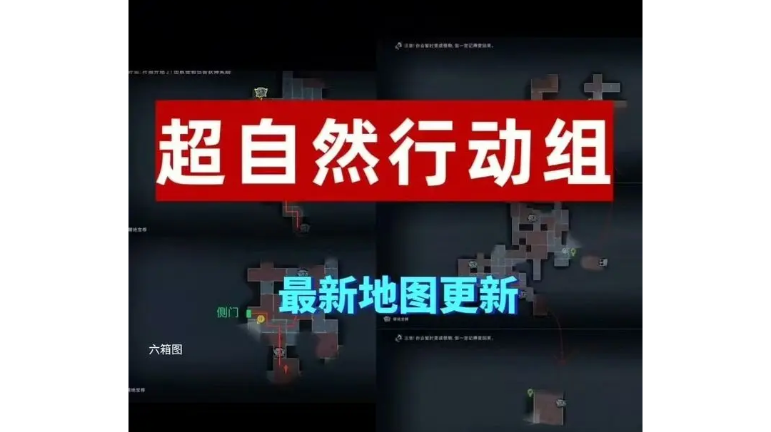 超自然小抄最新完整版地图更新 超自然行动组小抄高清版