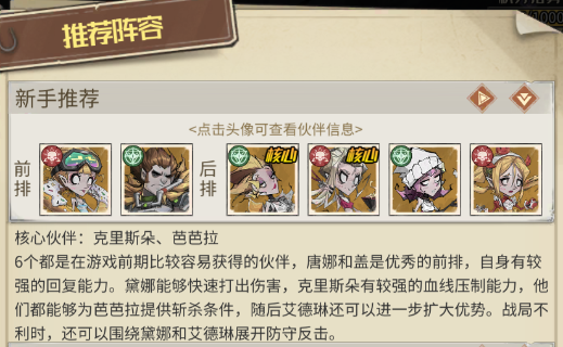 【新手入门】前期新手阵容推荐！