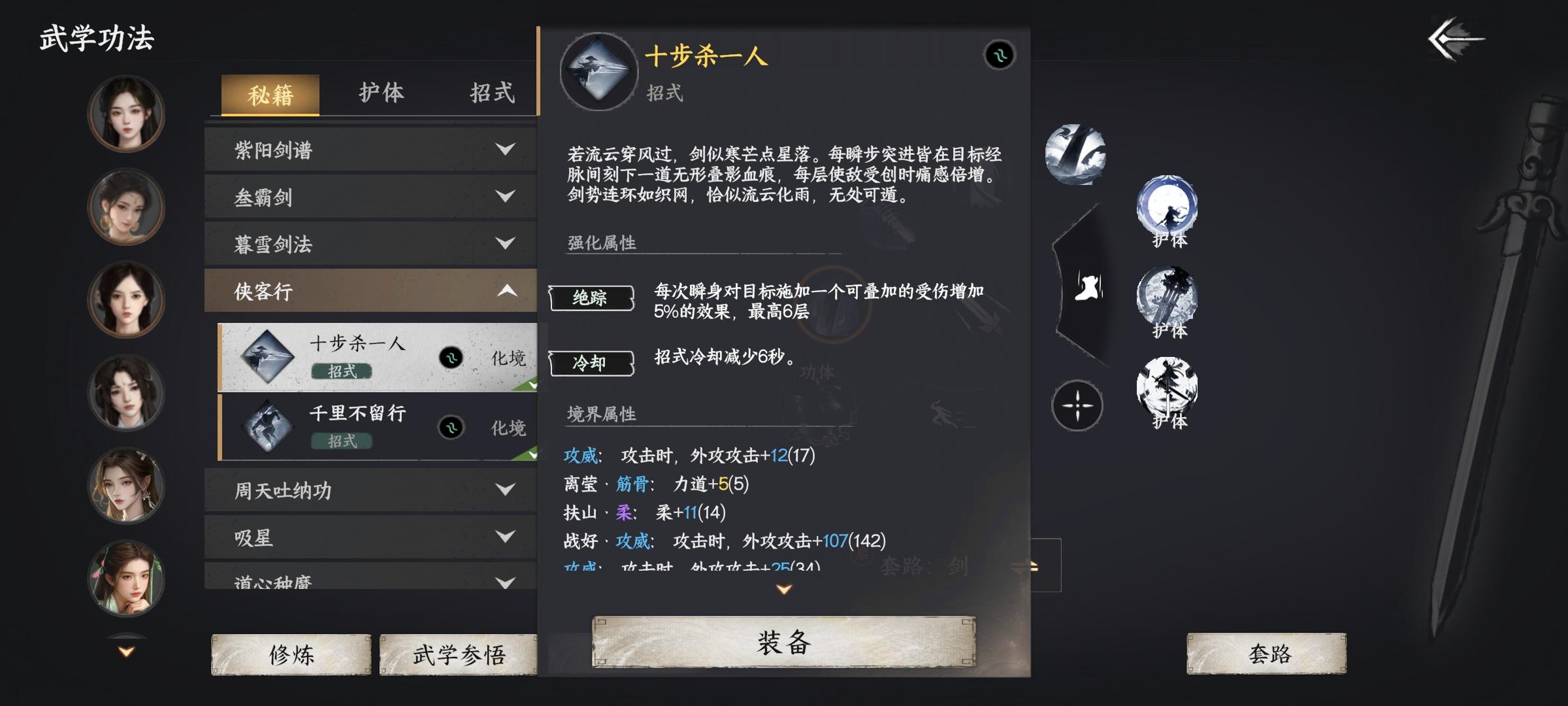 给新手强推一手剑法：侠客行