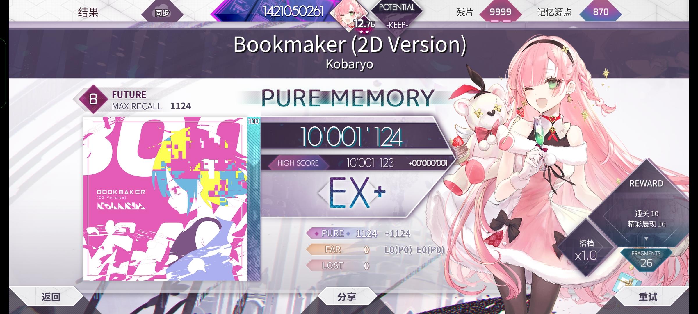 出书 Future 8 理论值