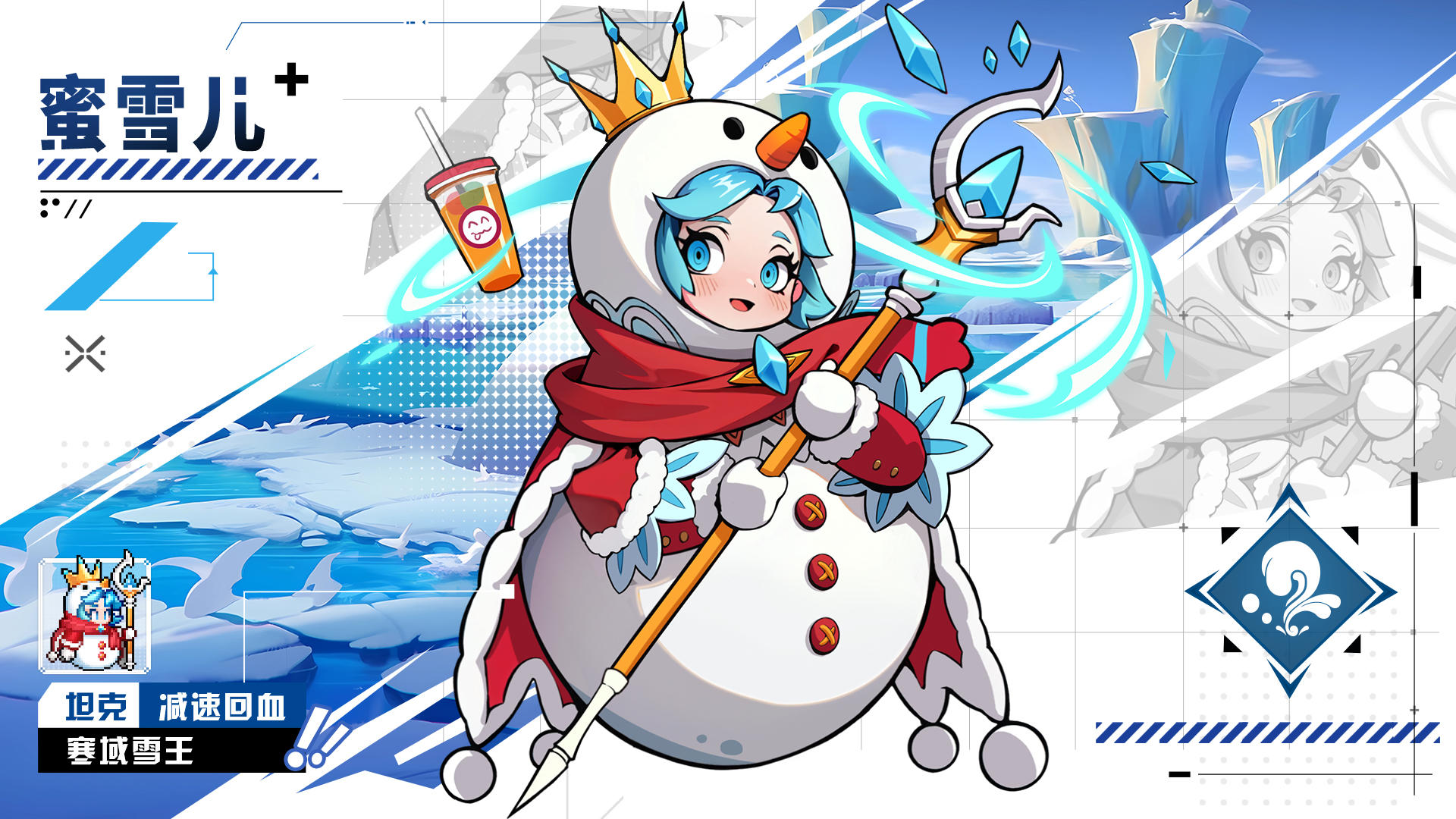 龙王大人丨蜜雪儿「寒域雪王」